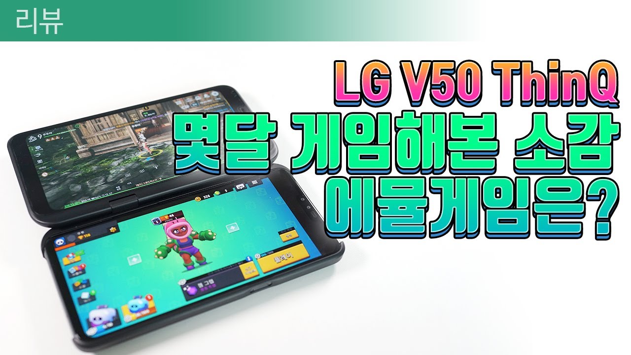 몇달 동안 LG V50 ThinQ 로 게임해보니 어때? 에뮬게임은??