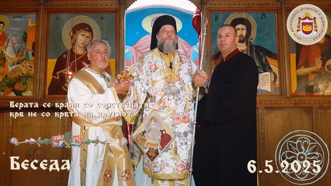 Верата се брани со сопствената крв не со крвта на другиот