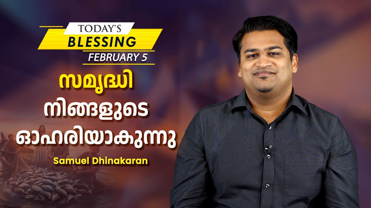 Samuel Dhinakaran | സമൃദ്ധി നിങ്ങളുടെ ഓഹരിയാകുന്നു | Feb. 5 | Today's Blessing