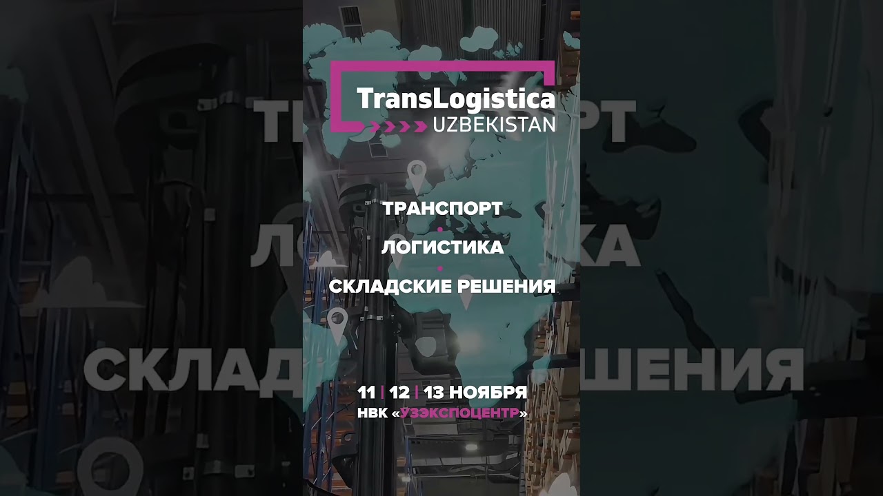 #TransLogisticaUzbekistan2025 #LogisticsExpo #TransportExpo #SupplyChain #TransportIndustry