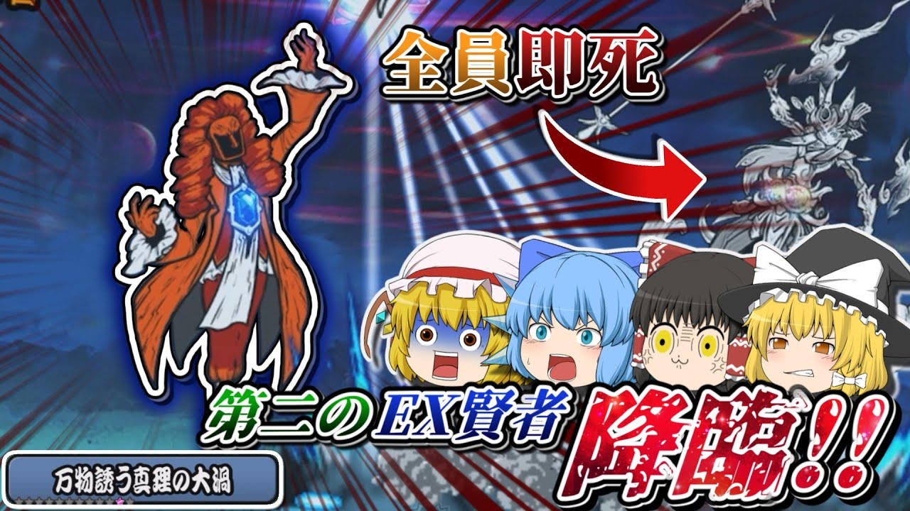 もはやただの蹂躙...レジェンドストーリー0 第二のEX賢者戦！　ゼロに向かって 本アカにゃんこ大戦争【ゆっくり実況】【レジェンドストーリー0】【万物誘う真理の大渦】