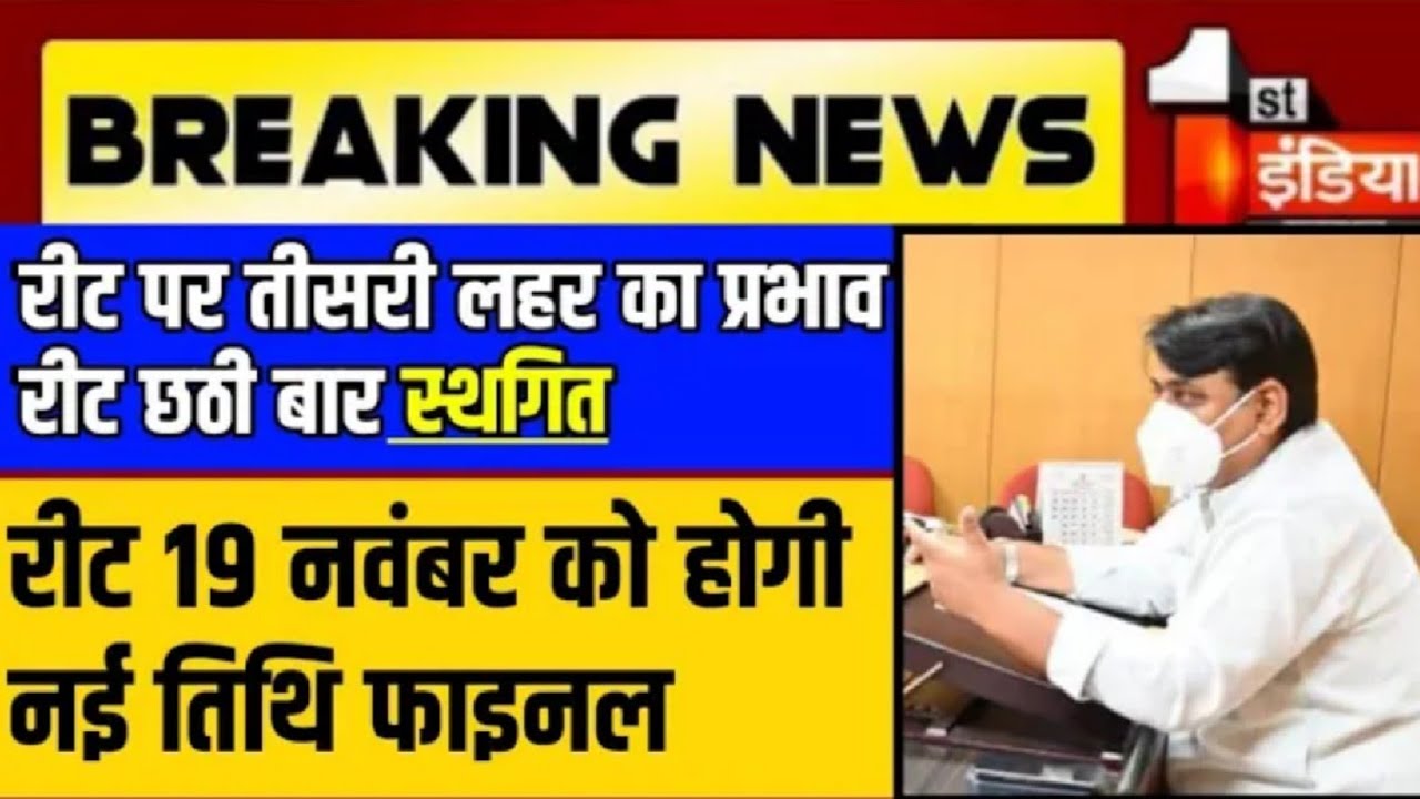 REET NEWS TODAY🔴 Reet Exam latest news today🔴। REET 2021 news today। Reet update |REET New Exam Date