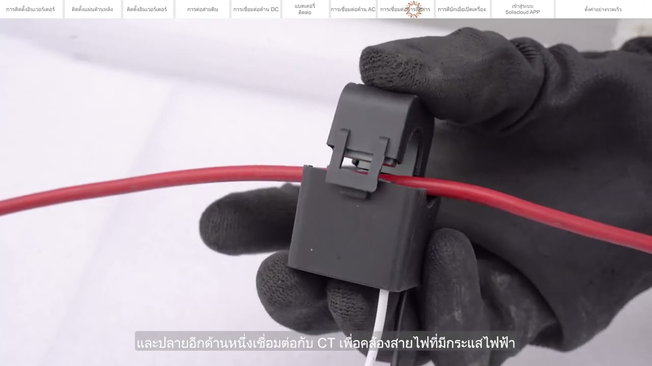 สอนการติดตั้ง SOLIS HYBRID INVERTER S6-EH1P6K
