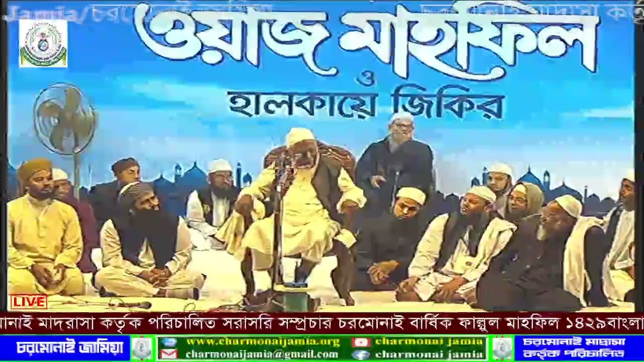 চরমোনাই বার্ষিক ফাল্গুন মাহফিলের (২০২৩ইং) বয়ান করছেন আল্লামা খালিদ সাইফুল্লাহ