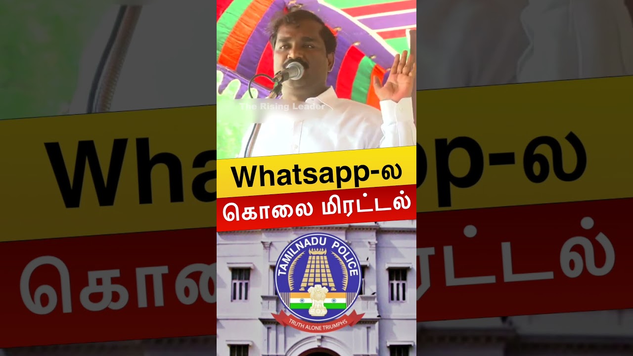 Whatsapp-ல கொலை மிரட்டல் | Velmurugan | TVK