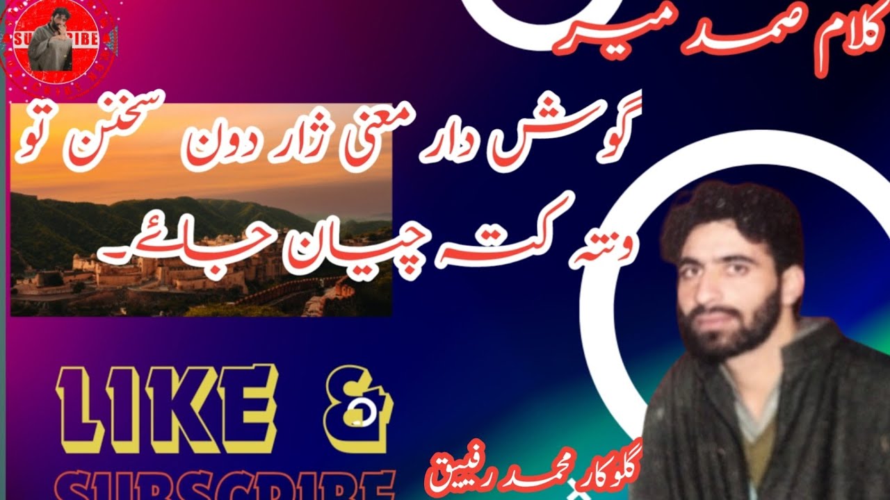 Mohd Rafiq||Gosh Dari Mani Xaar Doun Sukhnun Tou||Kalami Samad Mir||
