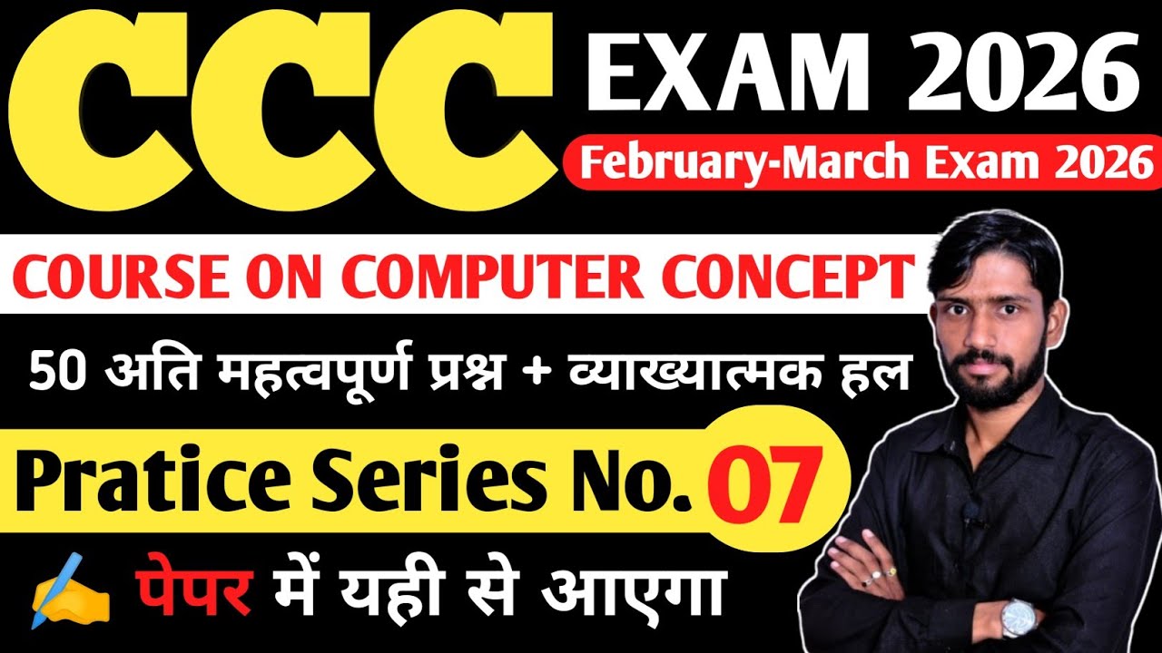 CCC EXAM Feb/March 2026 | CCC Exam Important questions | CCC Exam preparation | CCC Computer Course 