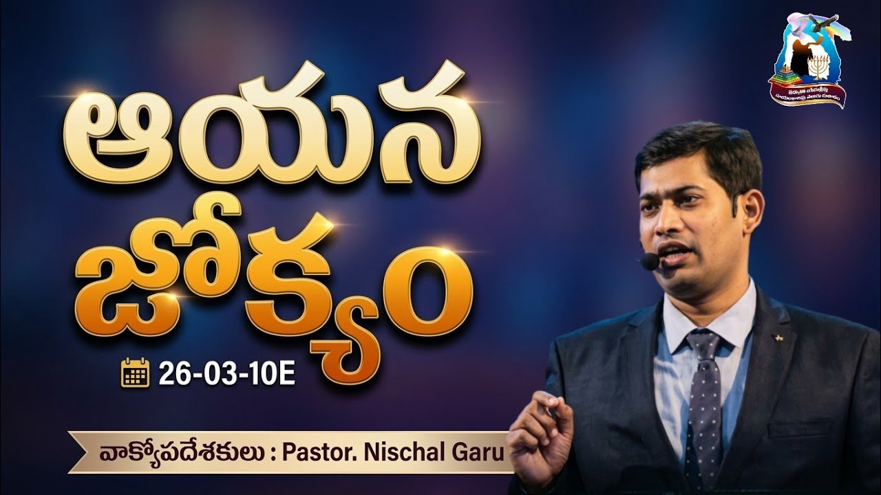 ఆయన జోక్యం|10-03-2026E|