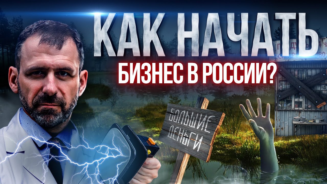 Кто зарабатывает в России? Чужой успех - ошибка выжившего? Нас ждет бизнес смута! Игорь Рыбаков