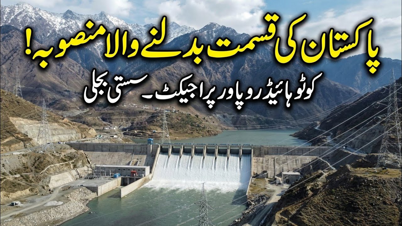 Koto Hydropower Project: Pakistan&rsquo;s Cheapest Electricity Source | Dam Completed