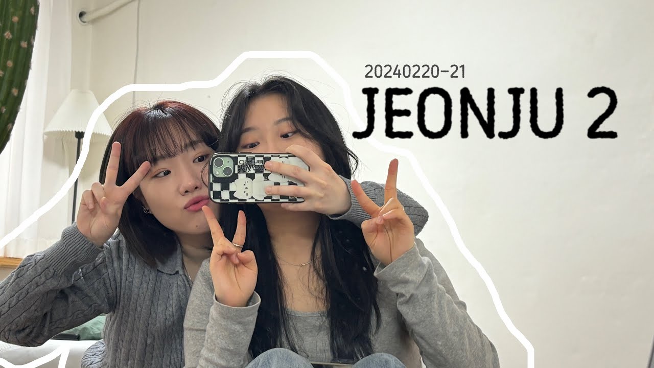전주 나들이 2편