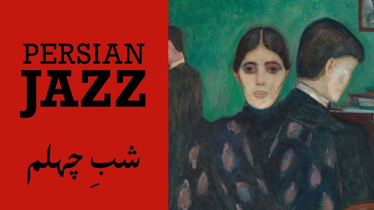 Forty Nights Gone — Persian Late Night Jazz | شب چهلم