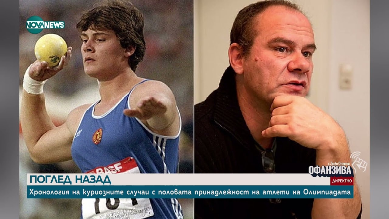 Игра на полове: Скандалът около олимпийските игри - „Офанзива с Любо Огнянов“ (03.08.2024)