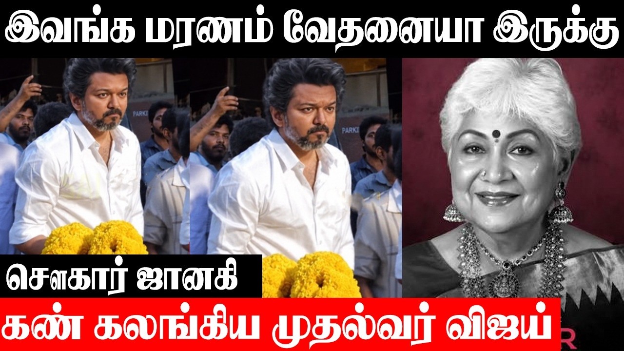 CM Vijay Emotional Speech 💔 Veteran Actress Sowcar Janaki | Tamil Cinema | MGR | Sivaji | Gemini