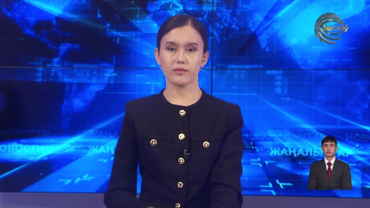 ЖЕТІСУ ЖАҢАЛЫҚТАРЫ (05.03.2026) 20:30