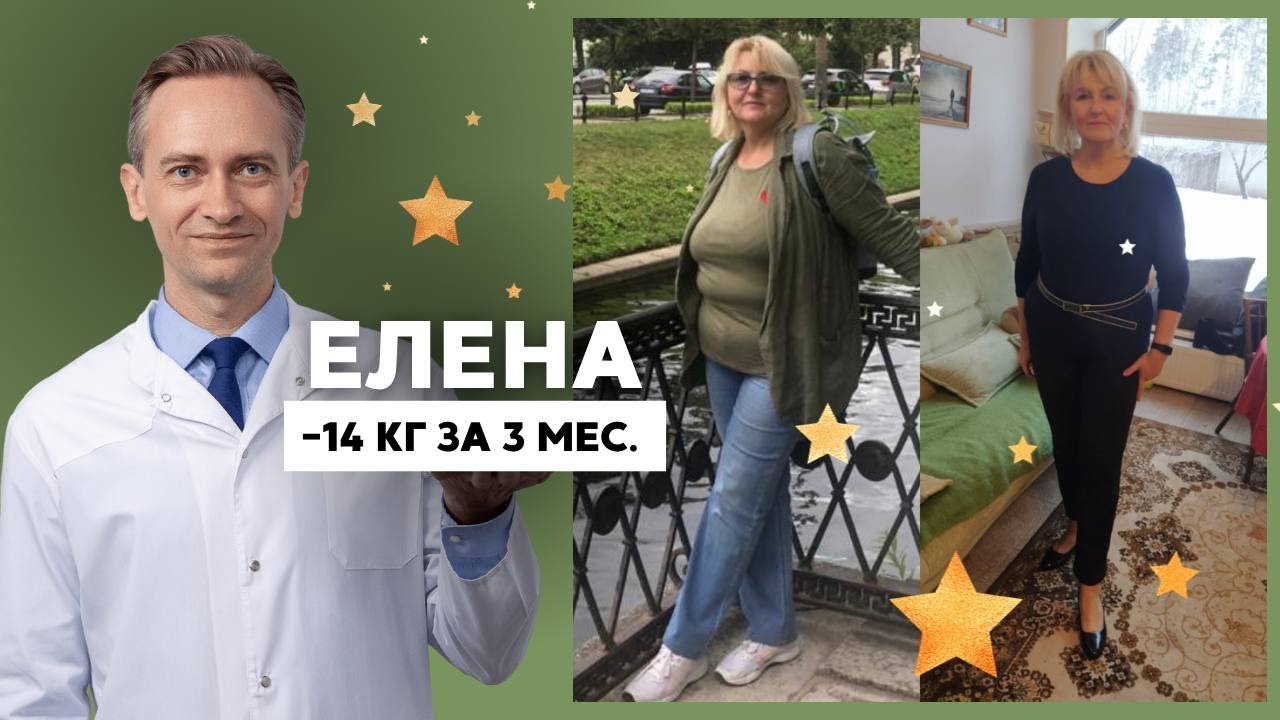 Елена - 63 года, -14 кг за 3 месяца. В каком возрасте лучше начинать худеть?