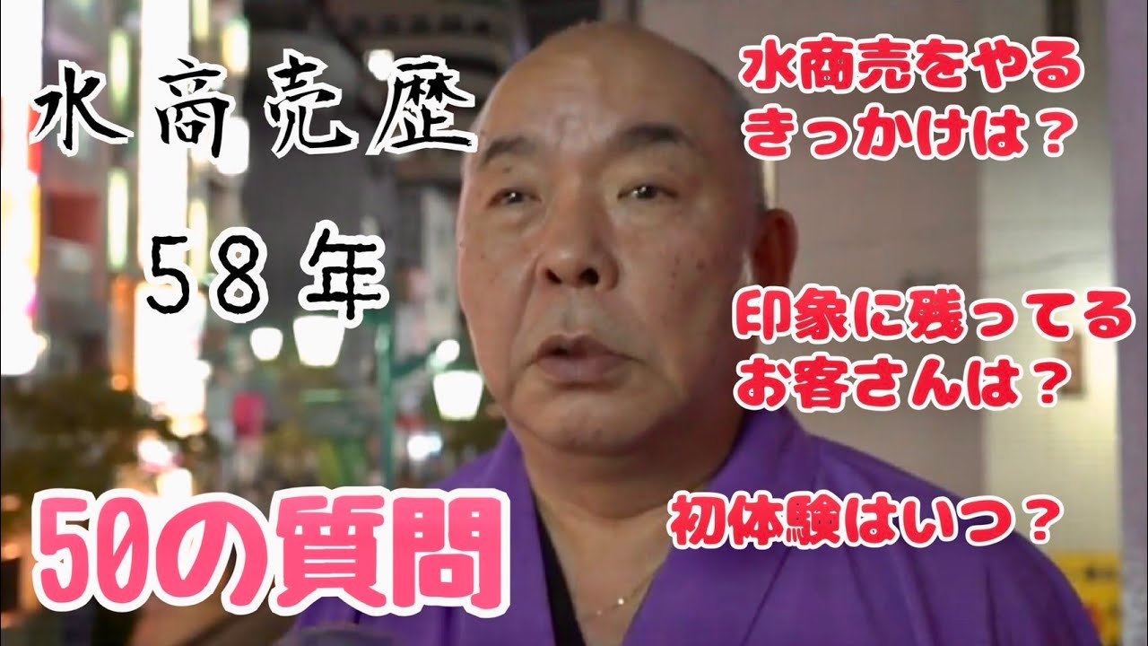 新宿二丁目ママ、デブおじさんに50の質問してみた😃