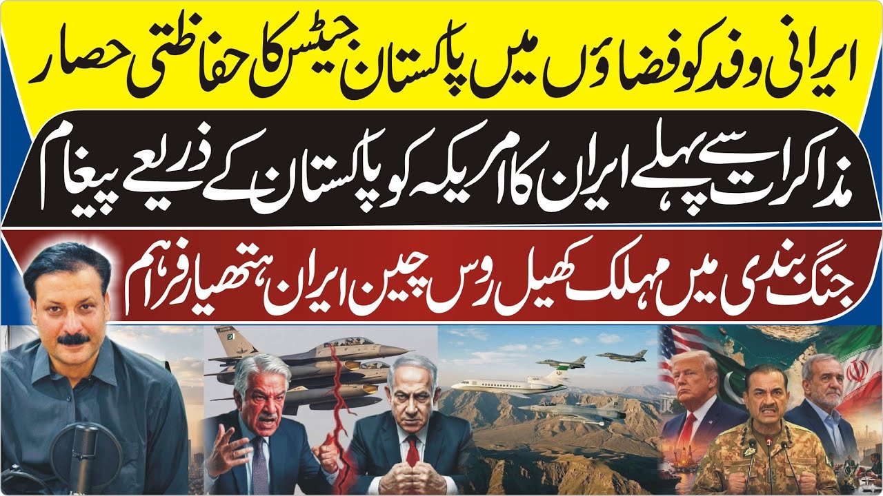 ISLAMABAD SUMMIT: Pakistan Mediates US-Iran Talks To Save Regional Peace