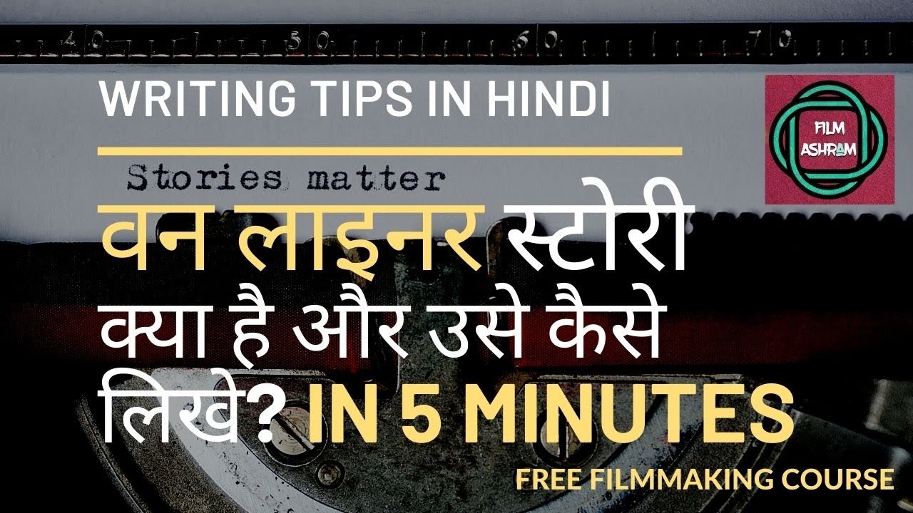 वन लाइनर स्टोरी क्या है और उसे कैसे लिखे? | How to write story in one liner?