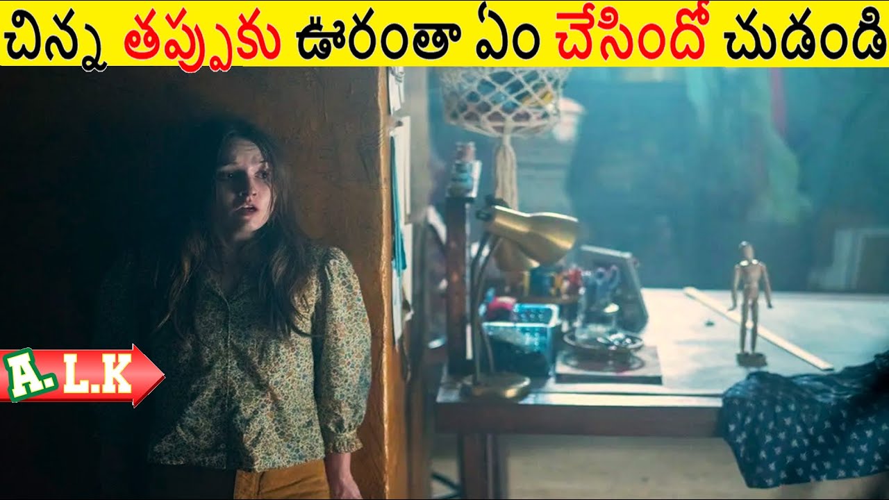 పాపం అక్కాయిని ఊర్లో వాళ్ళు ఏం చేసారో చుడండి || Movie Explained In Telugu || ALK Vibes