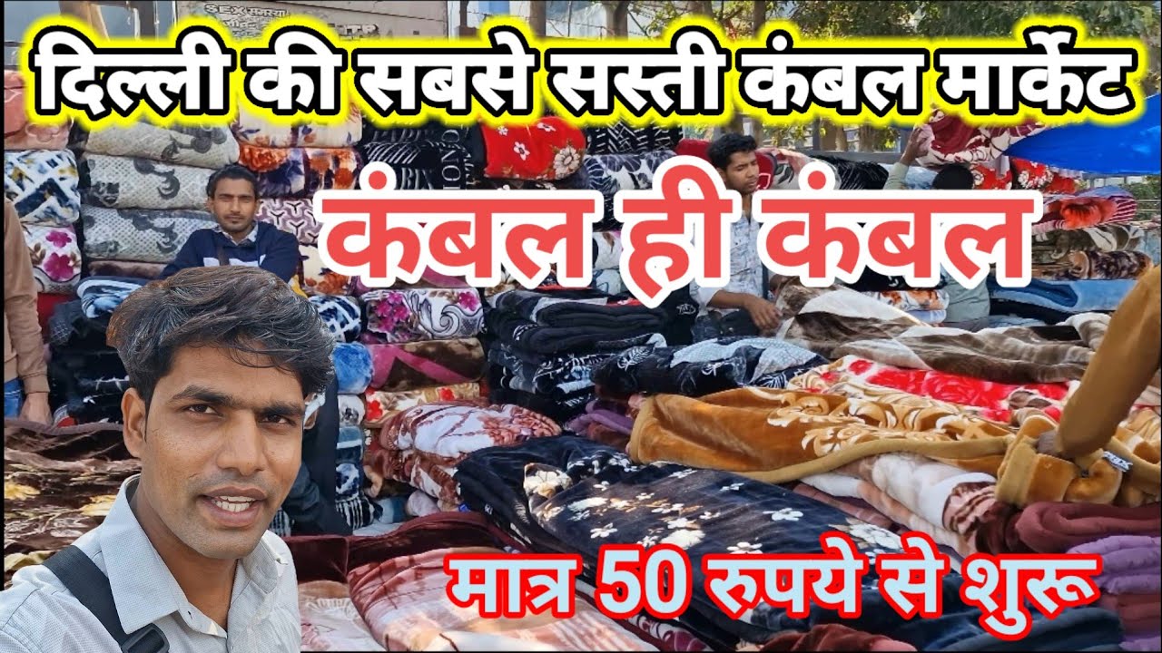 Delhi ki sabse famous kambal market 💥// kambal hi kambal //By Sushil Ron 