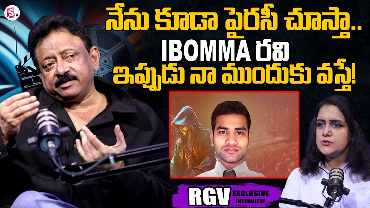 RGV About Movie Piracy | iBomma Ravi | Tollywood | Ram Gopal Varma | Anchor Swapna | #sumantvtelugu