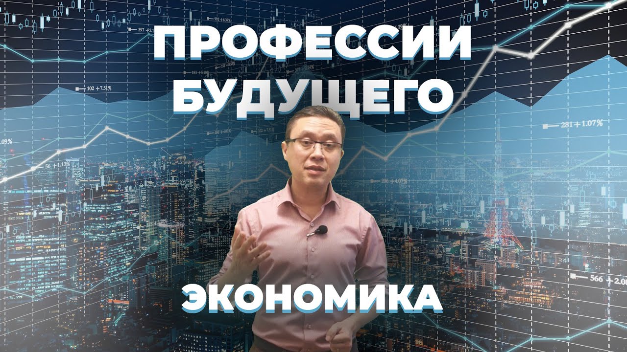 Специальность экономика. Факультет экономики. Обзор специальности Экономика. Обязанности экономиста