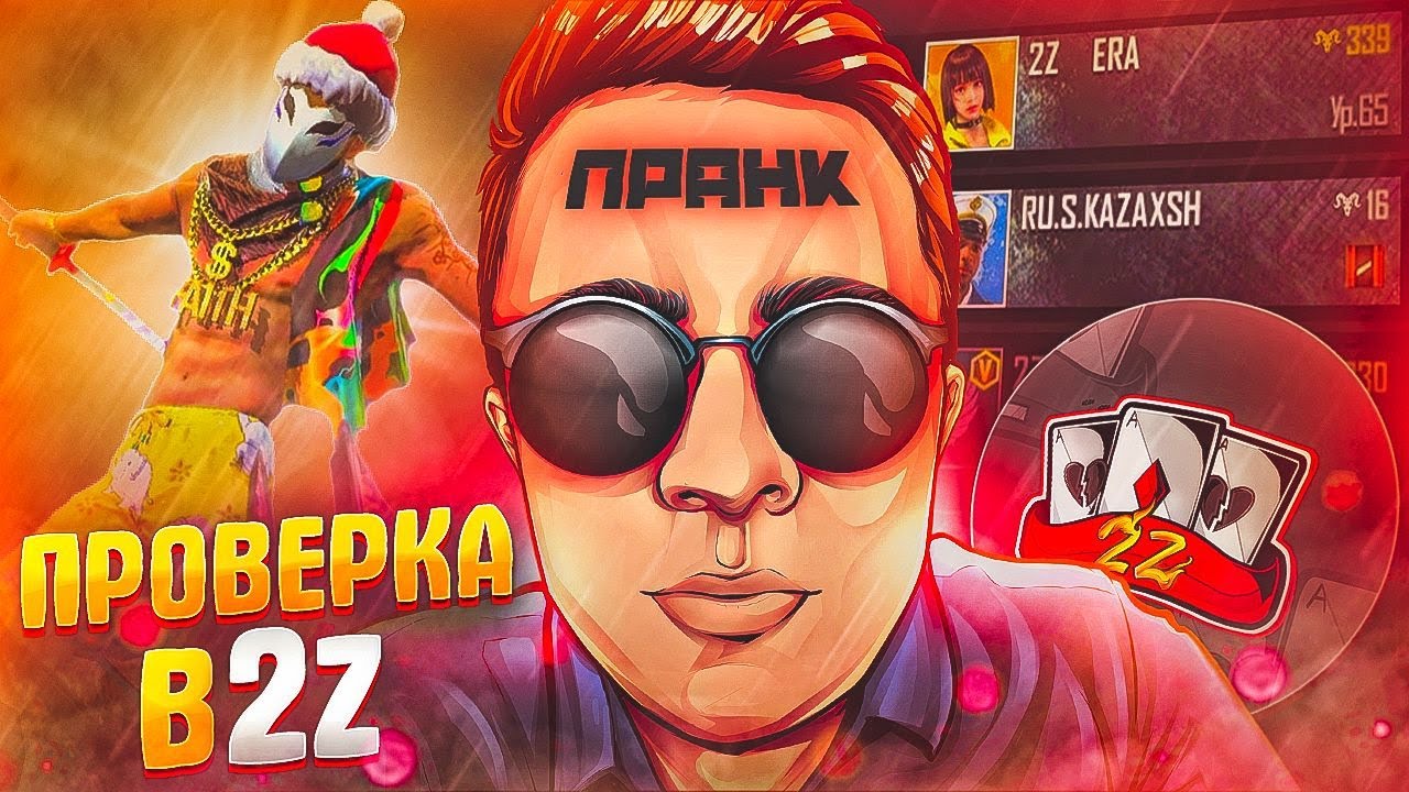 ПРАНКАНУЛ КАЗАХШУ И ПРОШЕЛ В ЕГО ГИЛЬДИЮ 2Z!