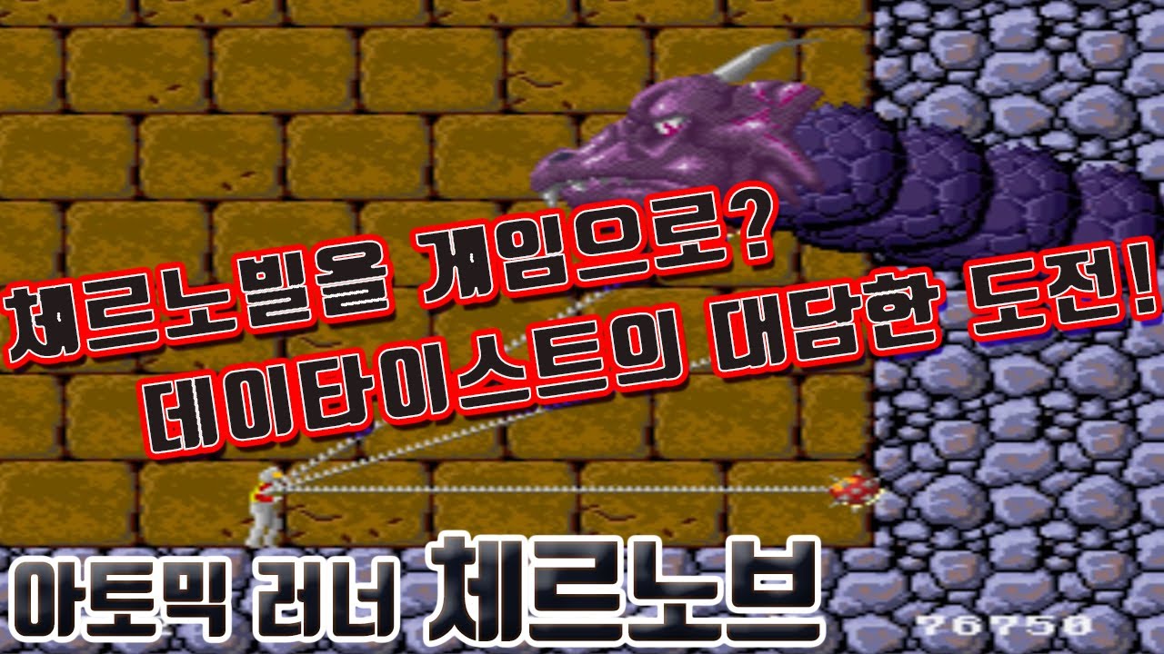체르노빌을 게임으로? 데이타이스트의 대담한 도전!