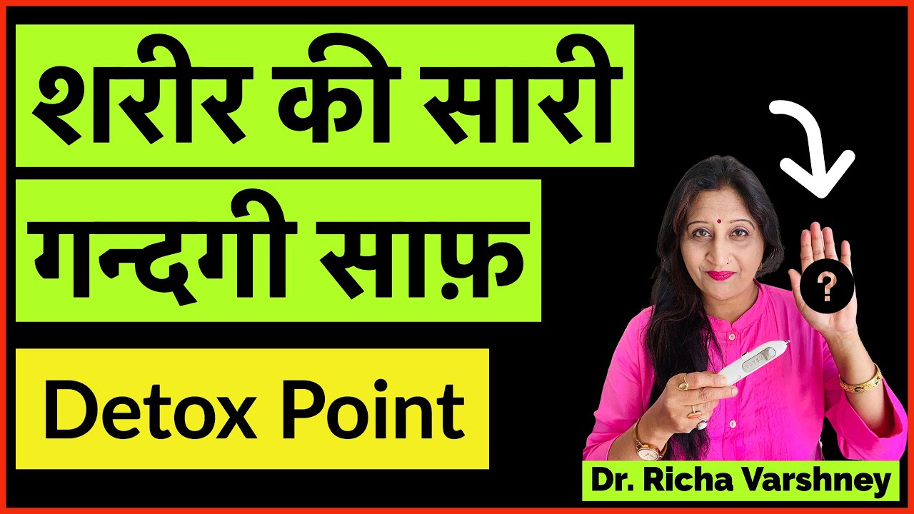 How To REMOVE ALL BODY TOXINS || Body Detoxification Acupressure Points By Dr. Richa Varshney