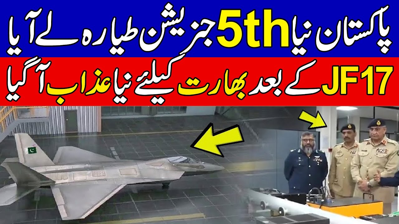 After JF 17 Thunder Pakistan start Project AZM of 5th Generation Fighter Jet Aircraft | KHOJI TV