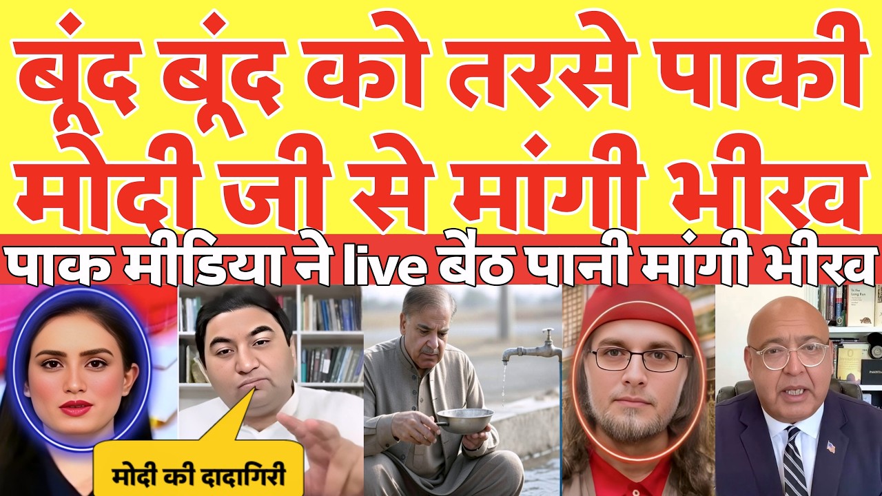 PAK MEDIA BUND-BUND PAR TARSA PAKISTAN: INDIA BLOCKS WATER, PAK MEDIA BREAKS DOWN LIVE | PAK REACT