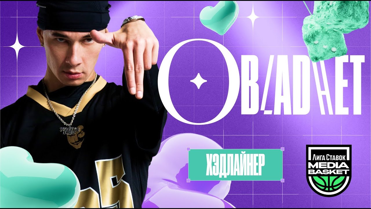 OBLADAET | Специальный гость Play-In | MEDIA BASKET (5 сезон)