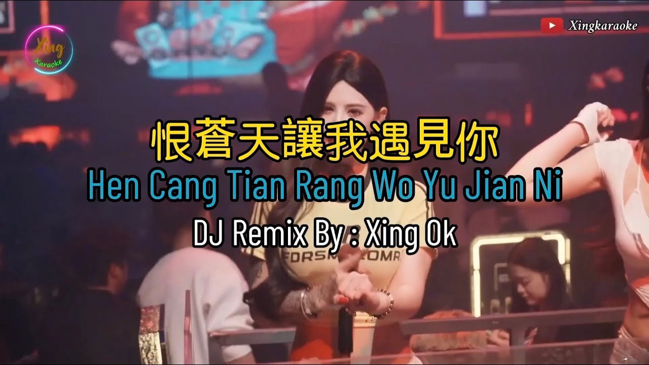Hen Cang Tian Rang Wo Yu Jian Ni remix KARAOKE - 恨蒼天讓我遇見你 -DJ