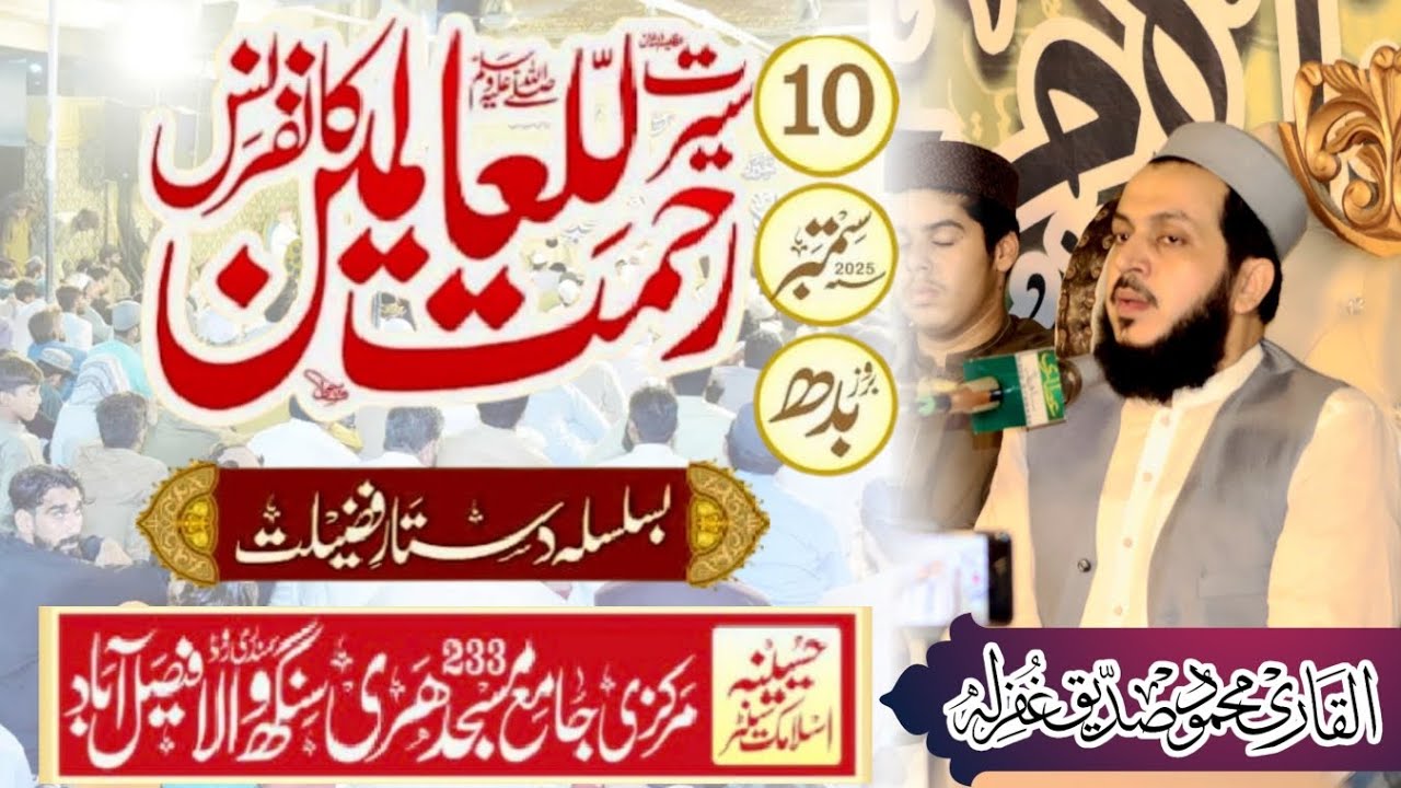 Beautiful recitation of Holly Quran soorah qiamah Qari Mahmood Siddique 10/9/2025 