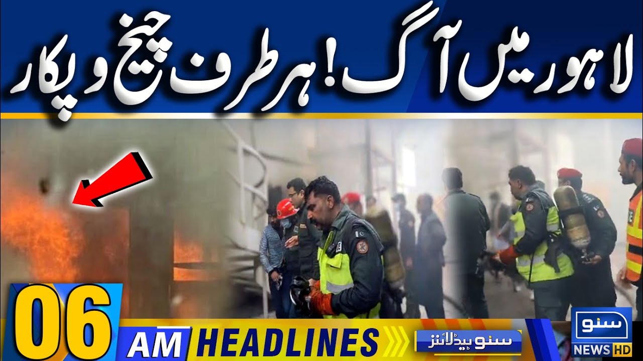 Terrifying Fire at Lahore Hotel! Multiple Casualties Reported | 06am News Headlines | Suno News HD