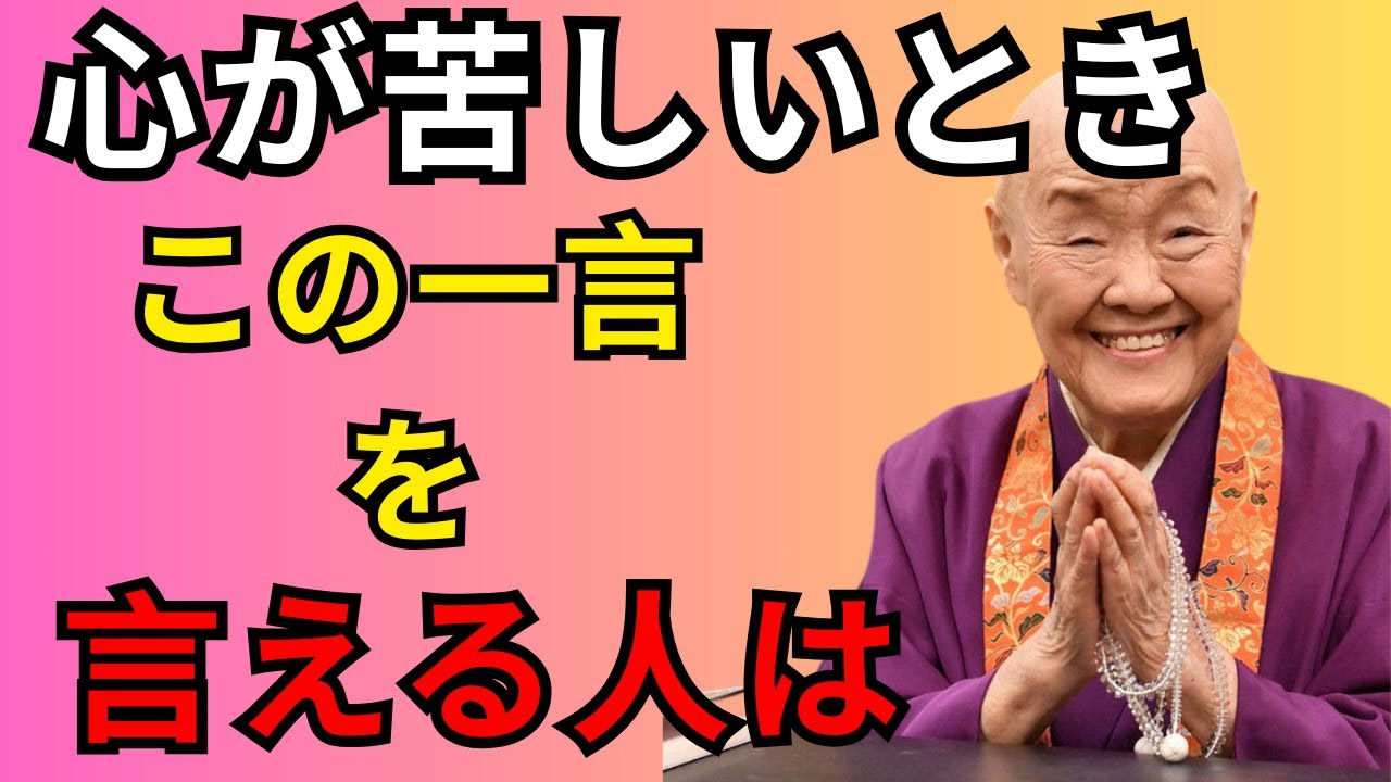 【見落とすと一生悔やむ】本当に優しい人は、心が苦しいときに「頑張って」とは言わない。代わりに、こう言う〇〇｜そばにいるだけで心が軽くなる秘密