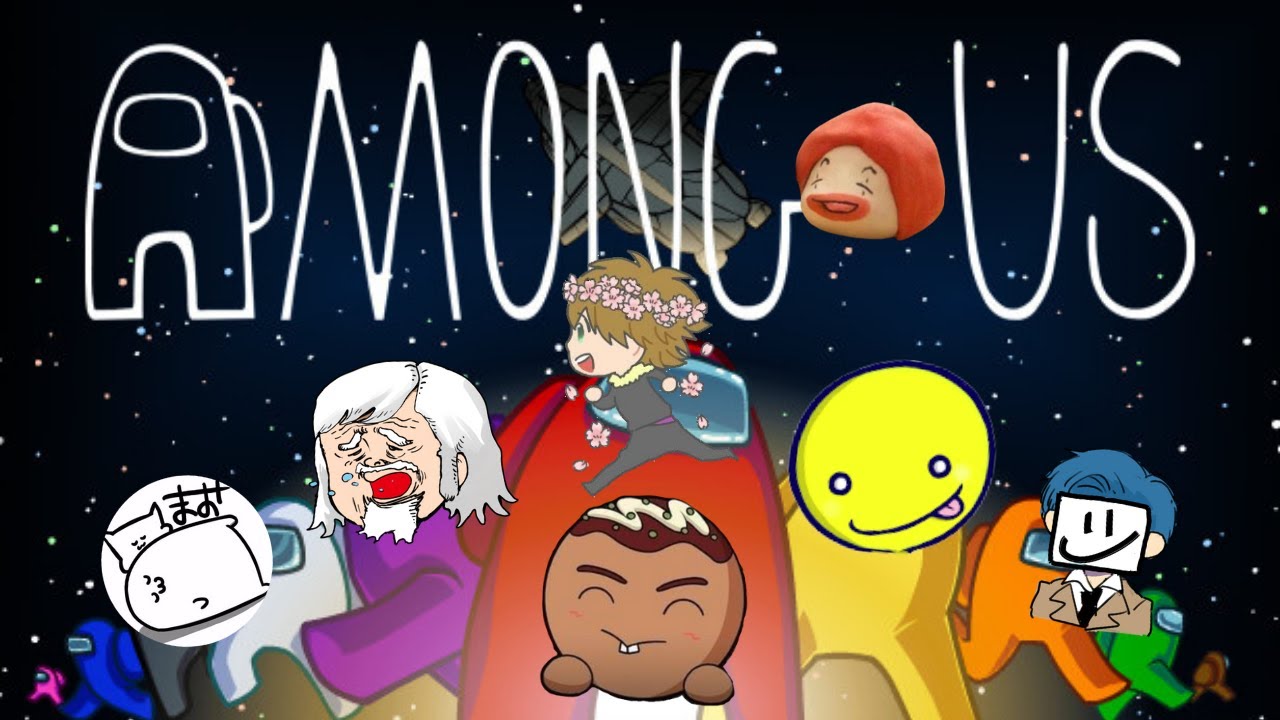 大流行の宇宙人狼をDbDメンバーでやったら…【Among US】