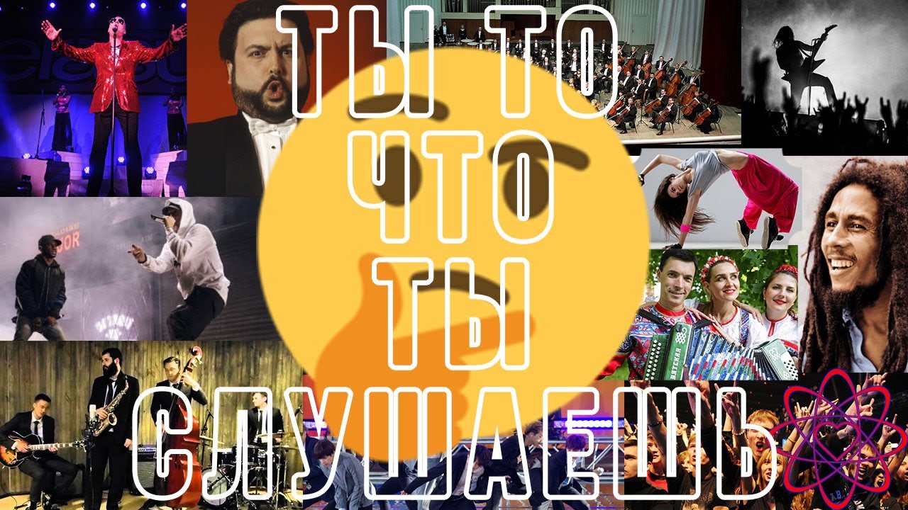 Любимый жанр музыки и характер человека
