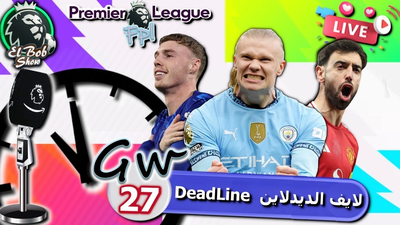 فانتازي الدوري الإنجليزي | لايف ديدلاين الجولة 27 و تشكيلتي و اختياراتي و اخر اخبار التسريبات 🔥