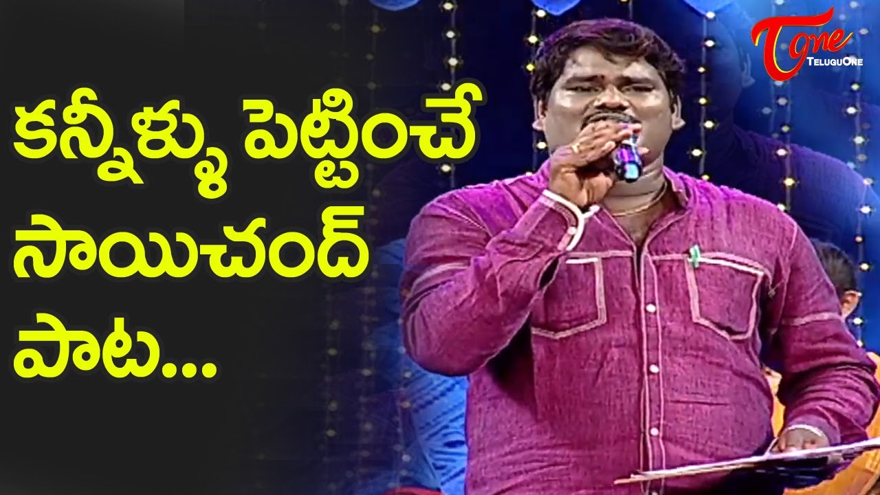 కన్నీళ్ళు పెట్టించే సాయి చంద్ పాట..Folk Singer Sai Chand Full Energetic Song |  TeluguOne