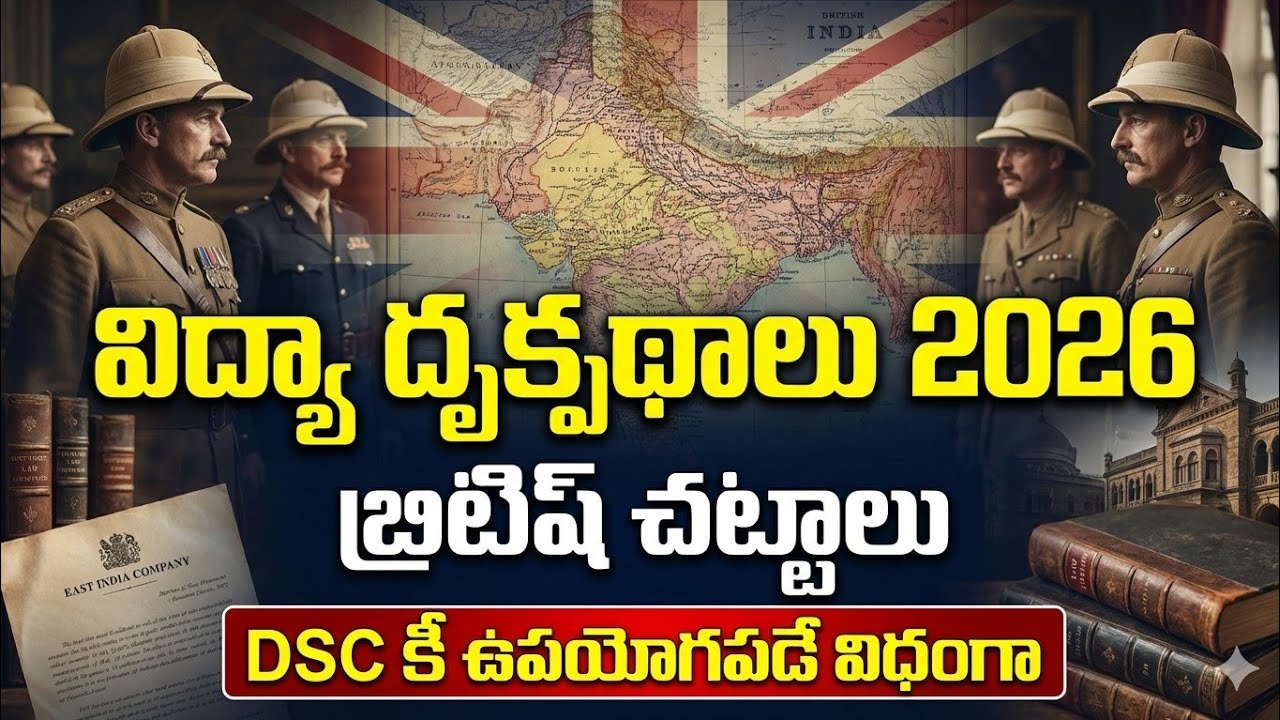 TG DSC Special 2026|విద్యా దృక్పథాలు|| birith lows 