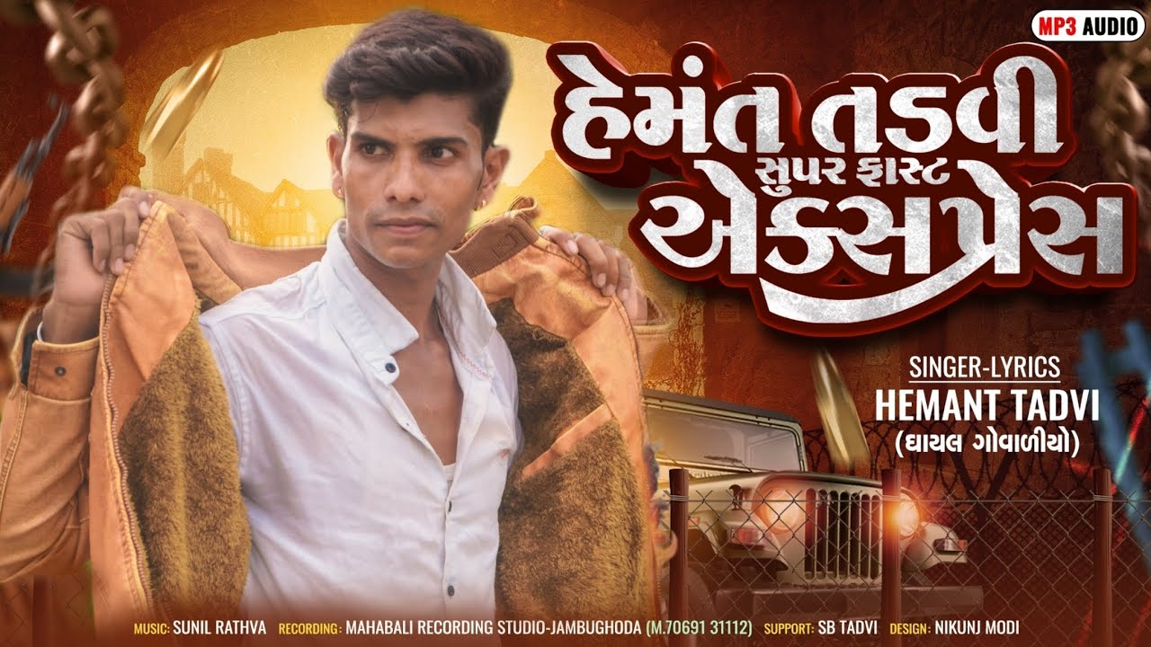 Hemant tadvi || Hemant tadvi super fasht aexpres ||#timli#hemanttadvitimli#2025timli#bewafatimli