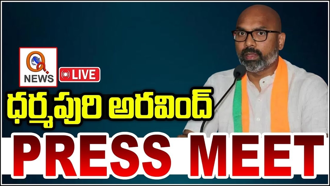 BJP MP Dharmapuri Arvind Press Meet | ఎంపీ ధర్మపురి అరవింద్ ప్రెస్‌ మీట్ | QnewsHD