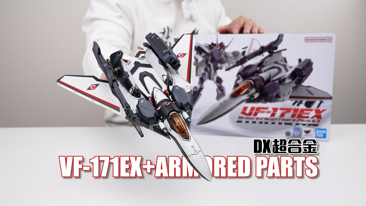剛入坑的朋友不要買！ 萬代DX超合金 再版VF-171EX+AP背包 開箱試玩