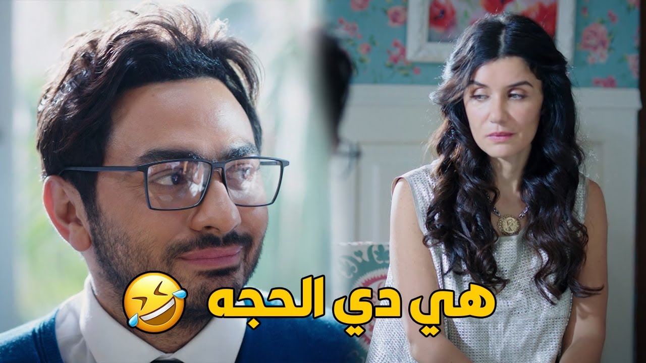 تامر حسني غير رأيه وهو بيتقدم لحبيبته لما شاف أمها 🤣🤣