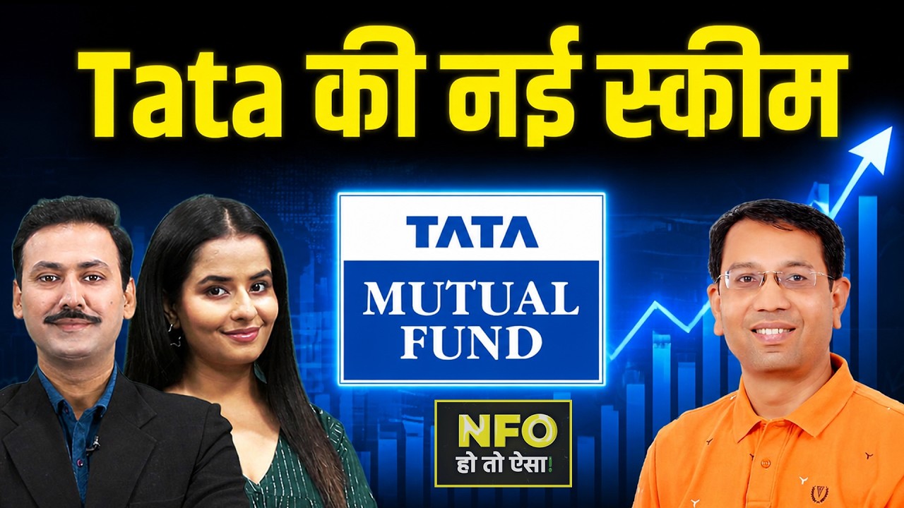 NFO Alert: Tata Multi Sector Passive FoF में मिलेगा अलग-अलग सेक्टर्स में निवेश का फायदा?