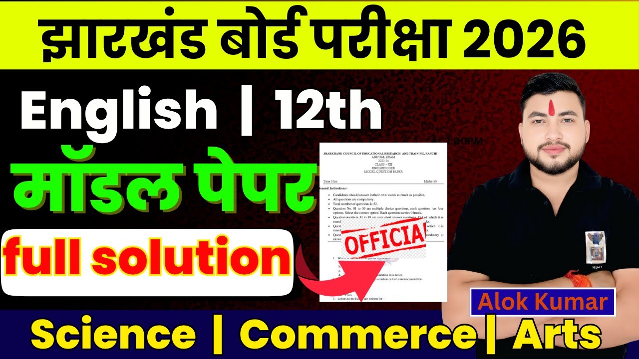 Model set class12 English core | #modelpaper2026  JAC BOARD | Solved model paper | English model set