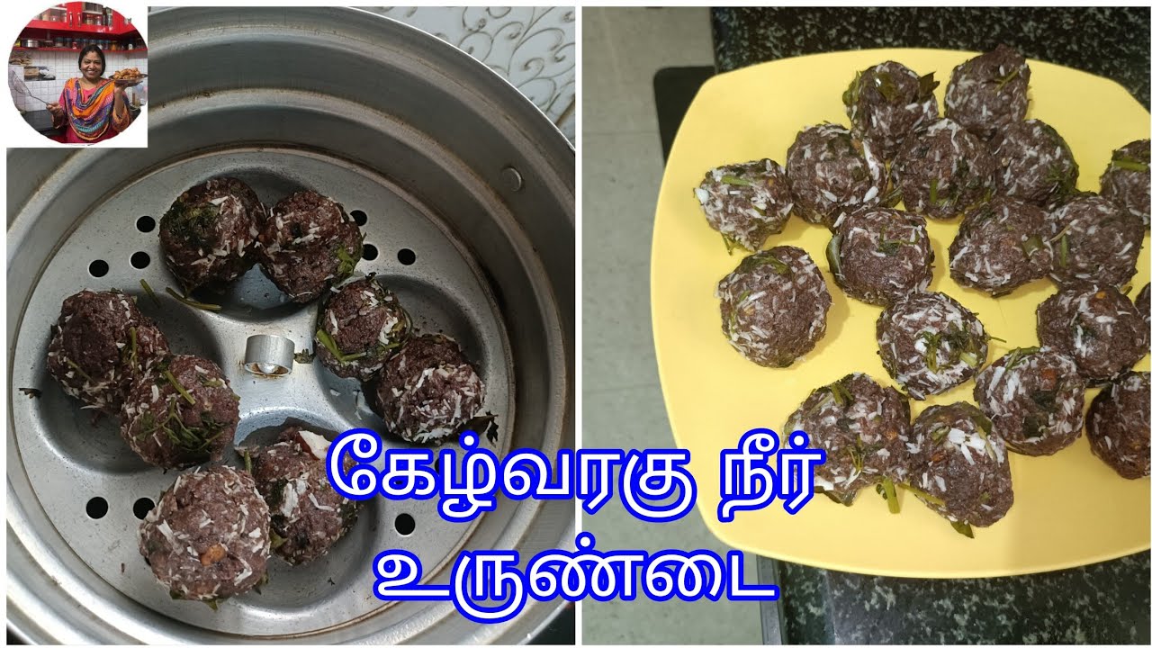 கேழ்வரகு மாவு நீர் உருண்டை ரெசிபி தமிழில் / Ragi neer urundai in Tamil 🤤😋