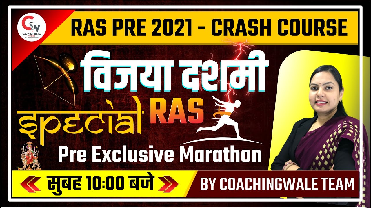 RAS PRE 2021 | 🔥 Marathon Class For RAS PRE Exam 🔥| RAS PRE Crash Course | By Coaching Wale